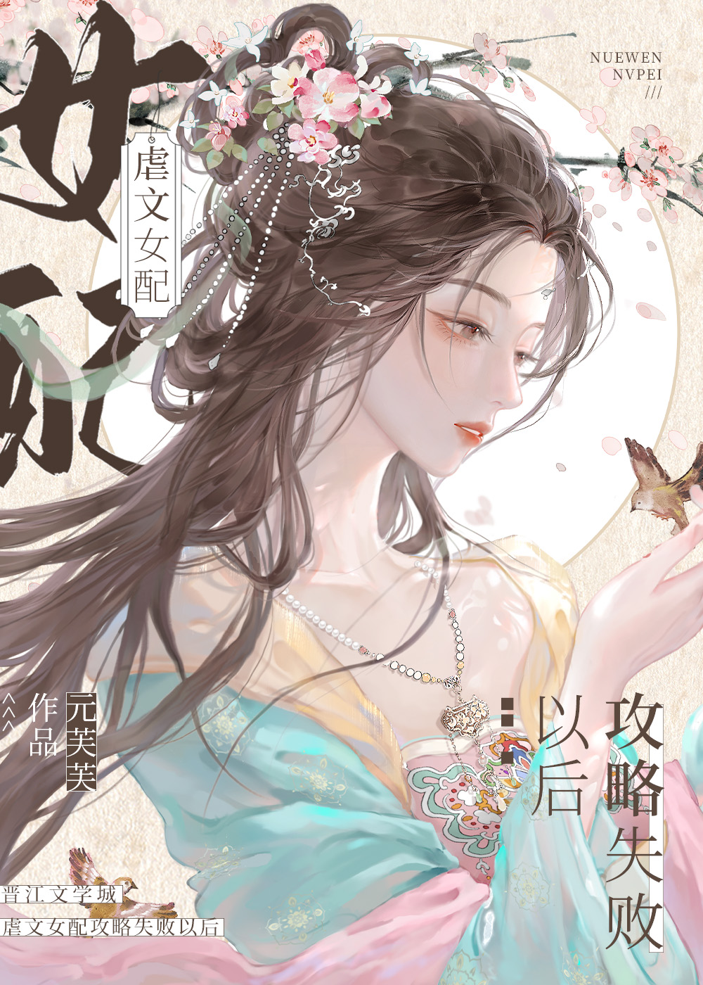 虐文女配选择跑路(穿书)