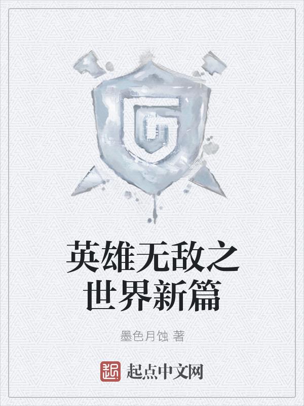 英雄无敌之世界树