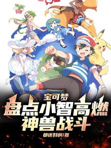 小智版所有神兽