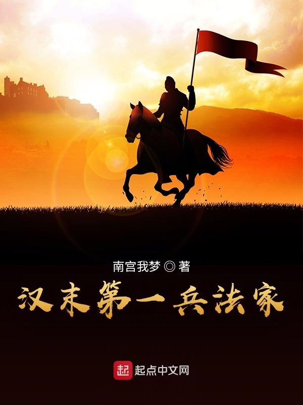 汉末战役